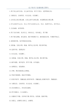 孔子的关于品德的格言警句