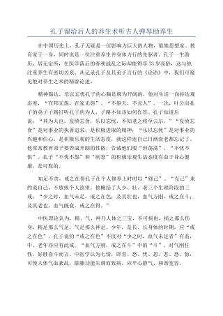 孔子留给后人的养生术听古人弹琴助养生