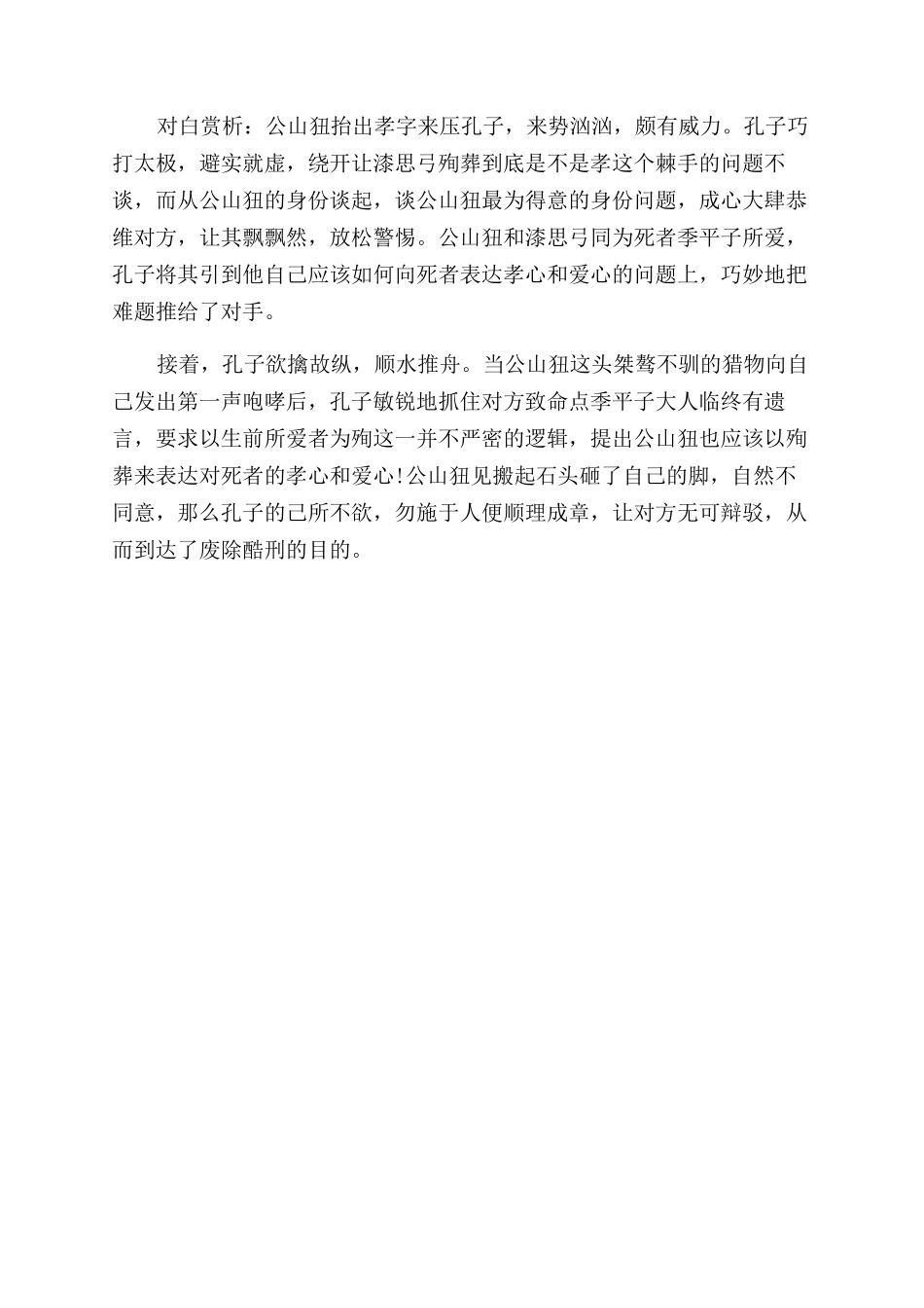 孔子智辩废酷刑_第2页