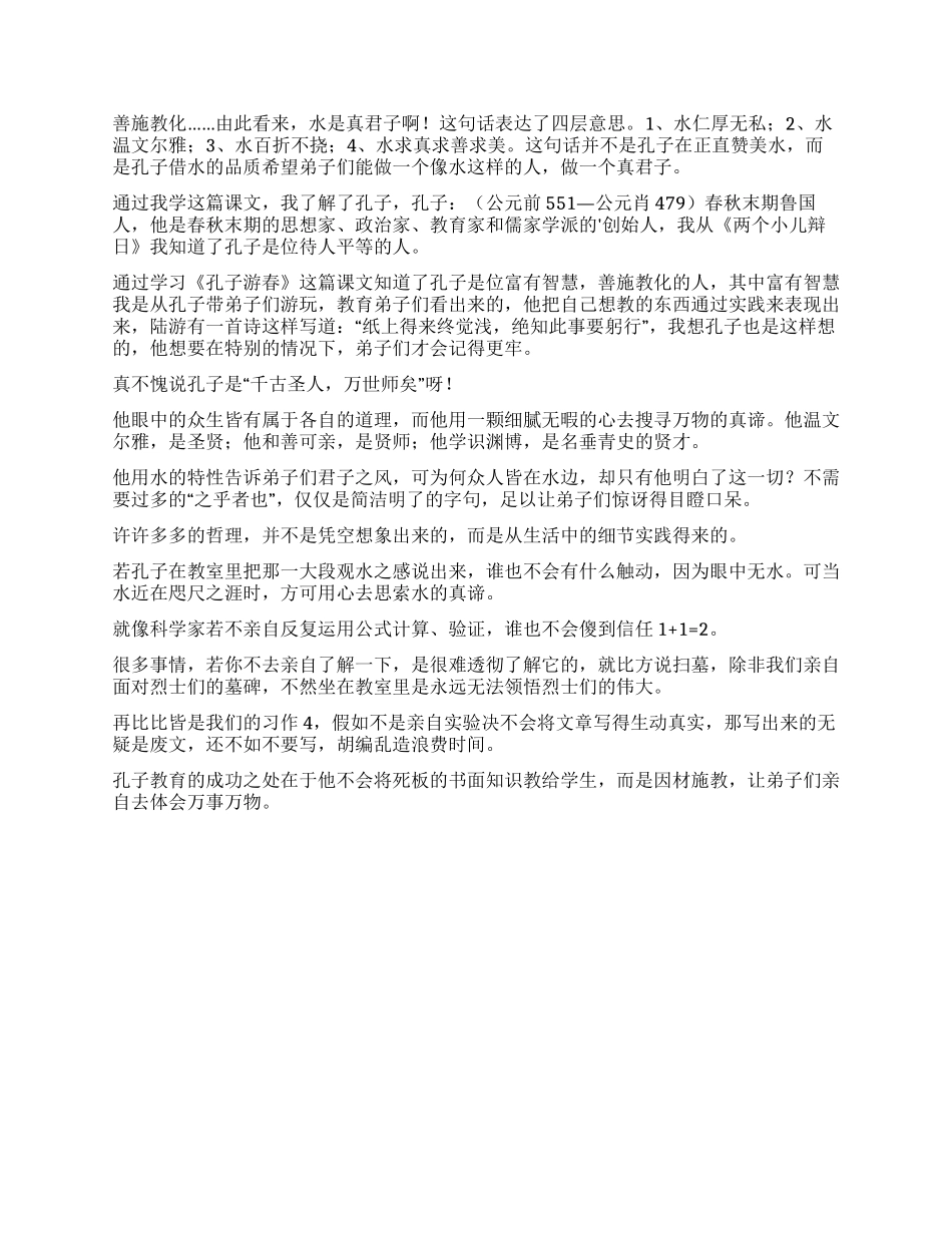 孔子游春读后感_第2页