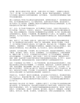 孔子游春读后感