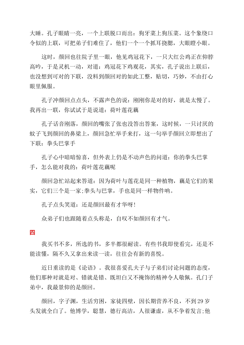 孔子弟子颜回的故事_第3页