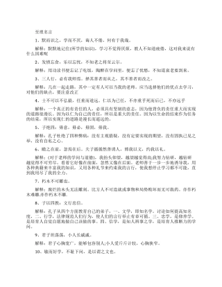 孔子的至理名言有哪些