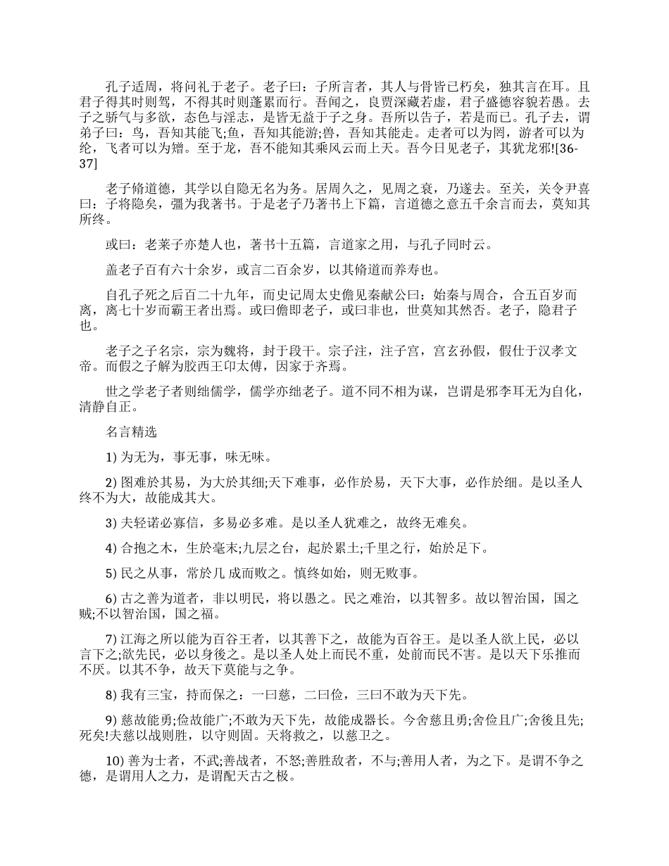 孔子第二次问道于老子的典故_第2页
