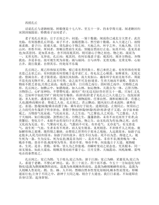 孔子第二次问道于老子的典故