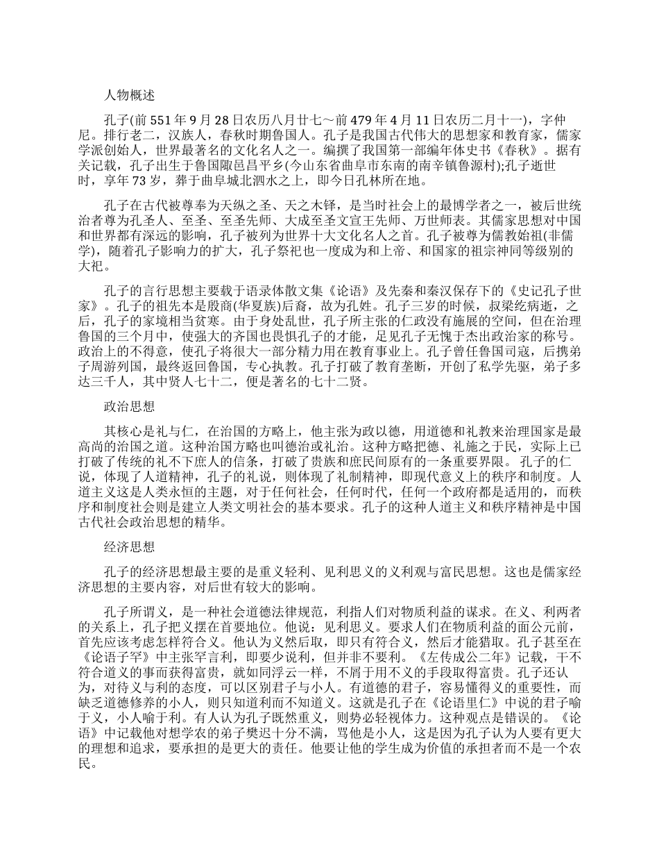 孔子的资料介绍_第1页