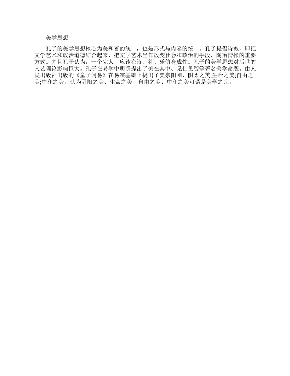 孔子的资料介绍_第2页