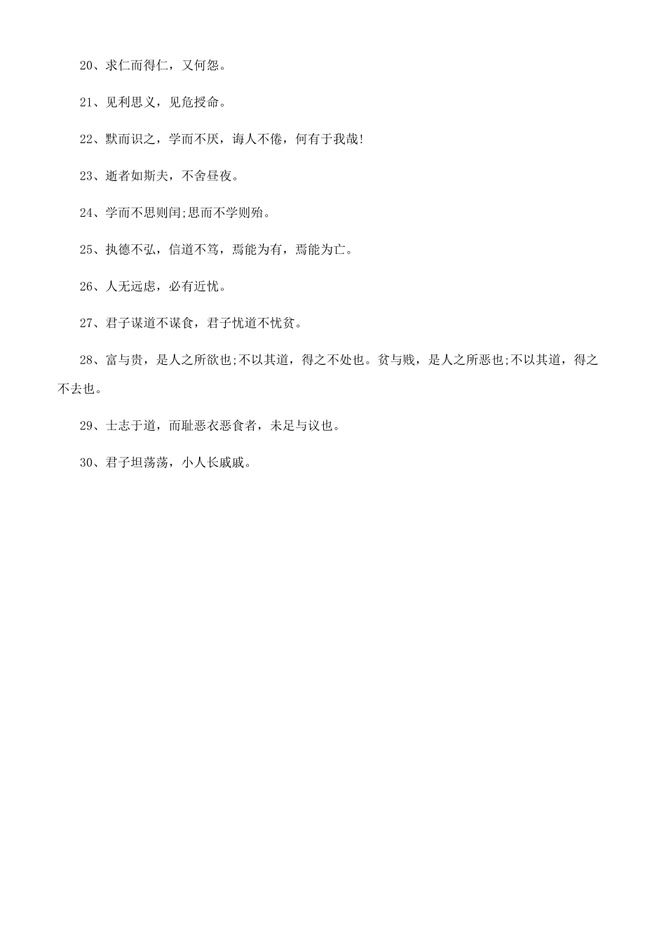 孔子的有关教育的格言警句_第2页