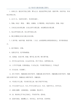孔子的有关教育的格言警句