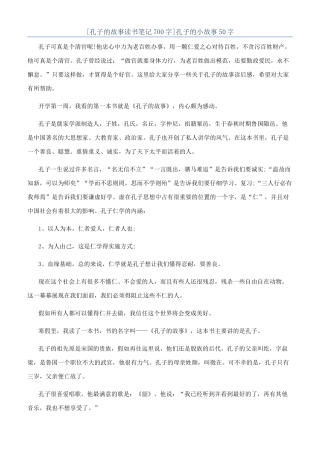 孔子的小故事50字