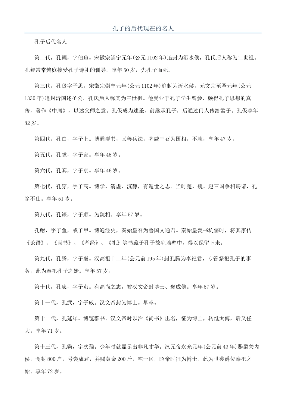 孔子的后代现在的名人_第1页