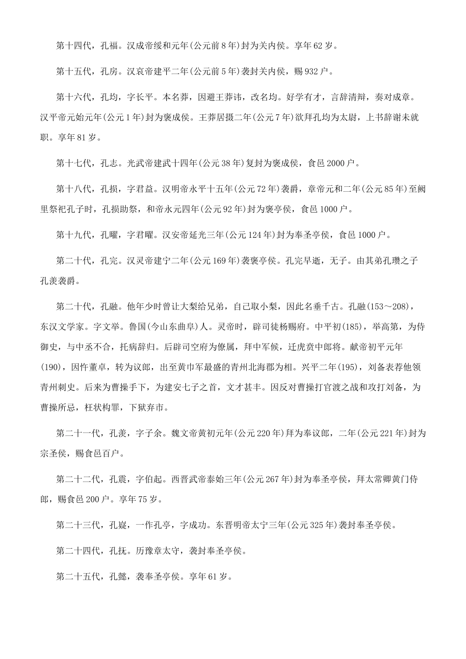孔子的后代现在的名人_第2页