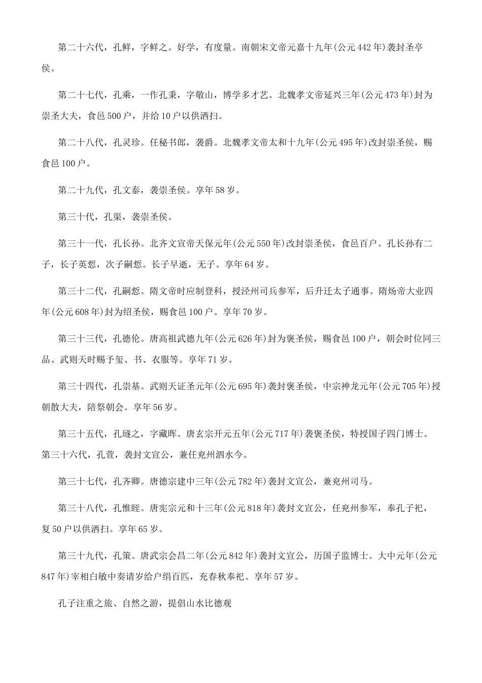 孔子的后代现在的名人_第3页
