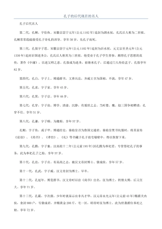 孔子的后代现在的名人