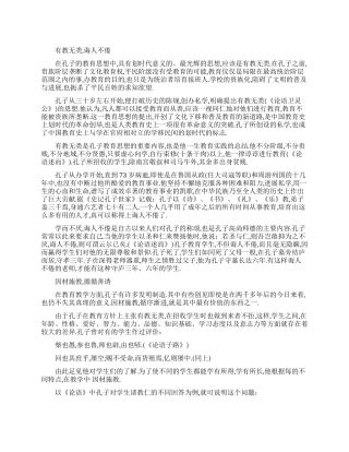 孔子的教育思想及现实意义