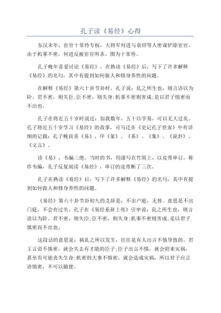 孔子读《易经》心得