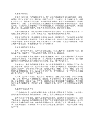 孔子还乡祠介绍