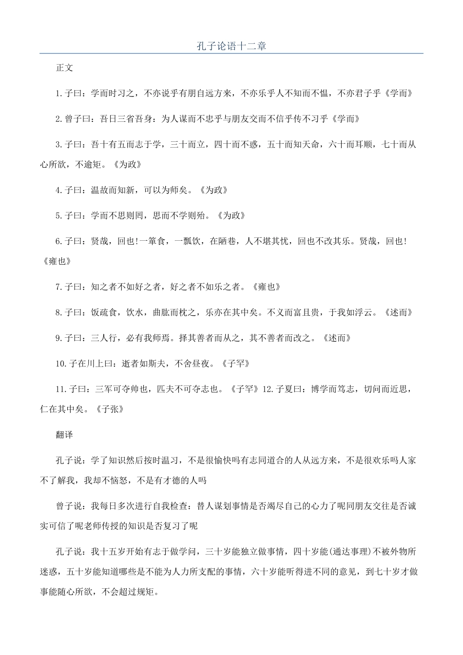 孔子论语十二章_第1页