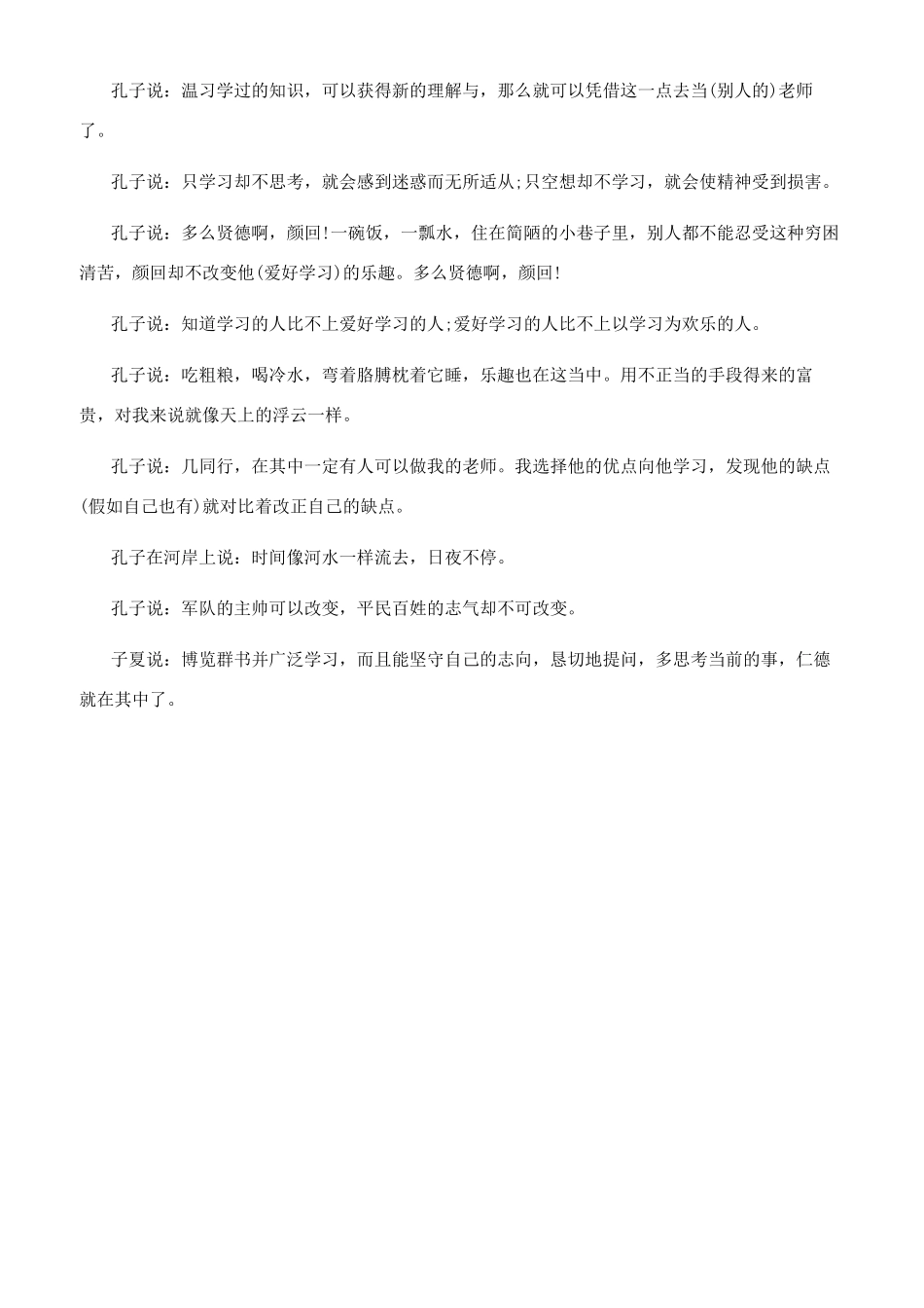 孔子论语十二章_第2页