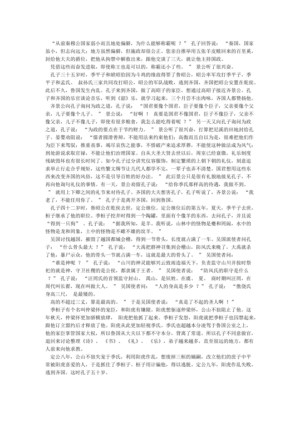 孔子简介-孔子的资料介绍故事传奇_第2页