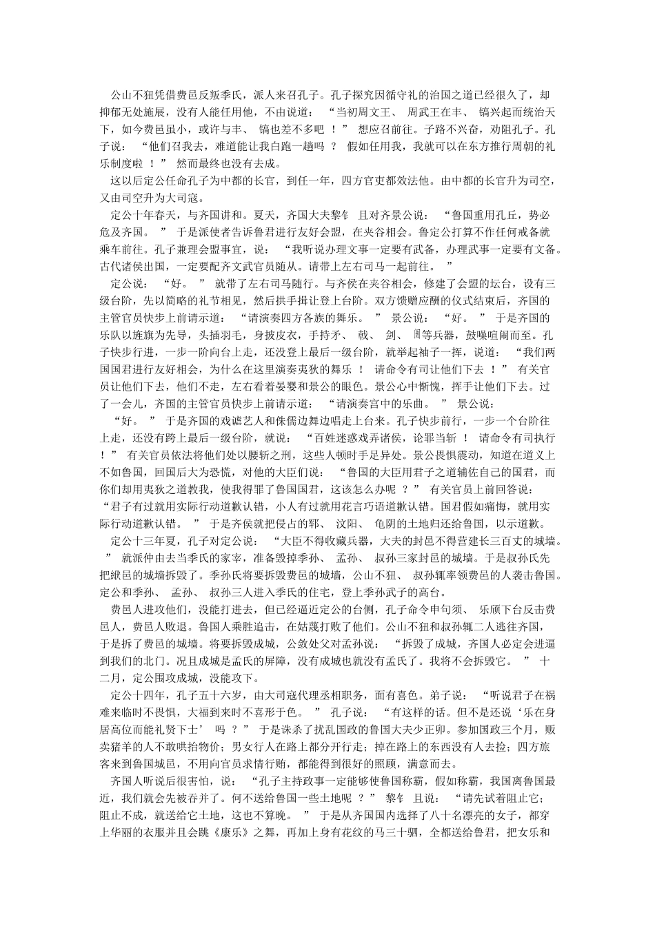 孔子简介-孔子的资料介绍故事传奇_第3页