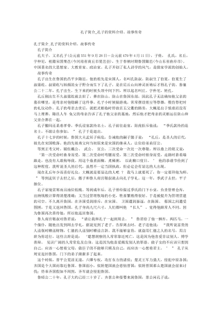 孔子简介-孔子的资料介绍故事传奇