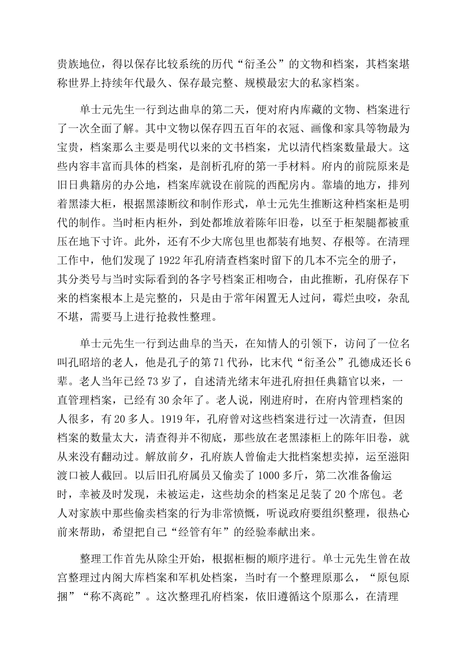 孔府档案抢救记_第2页
