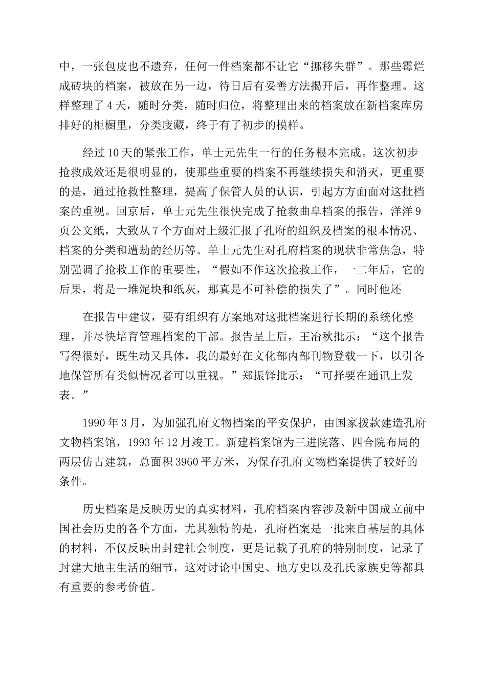 孔府档案抢救记_第3页