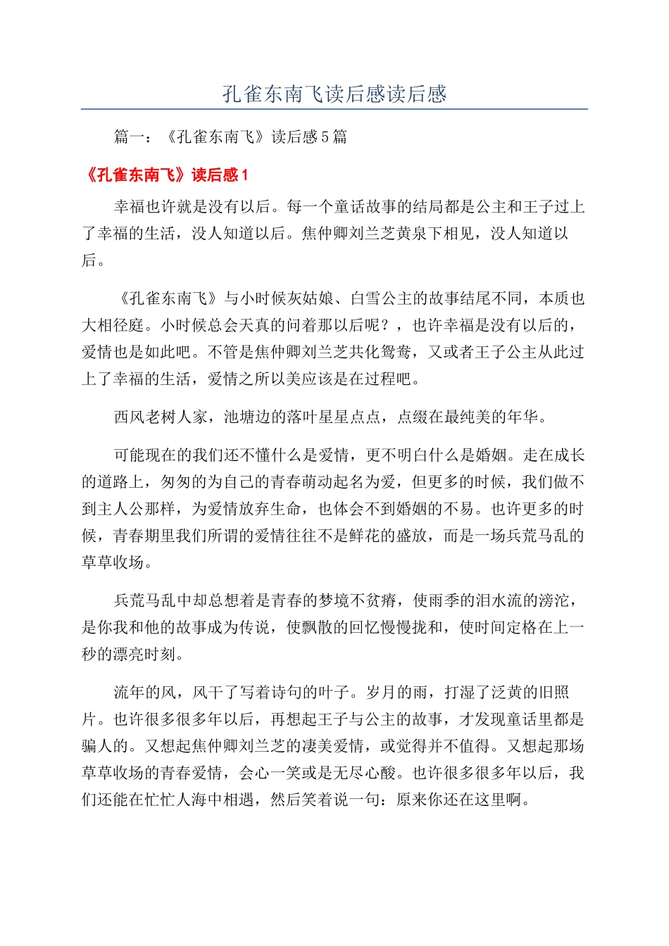 孔雀东南飞读后感读后感_第1页