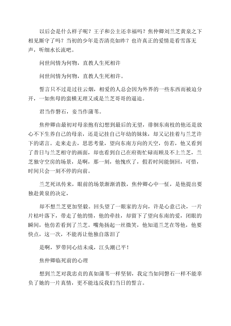 孔雀东南飞读后感读后感_第2页