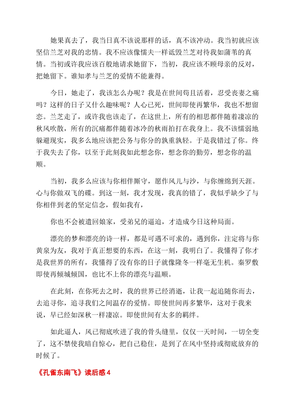 孔雀东南飞读后感读后感_第3页