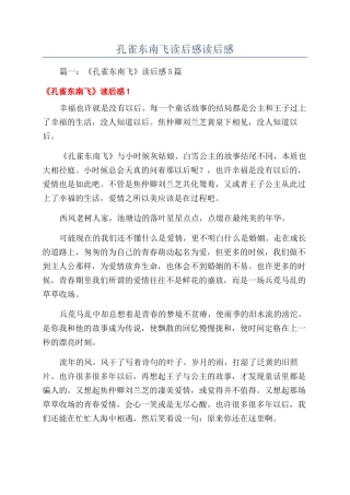 孔雀东南飞读后感读后感