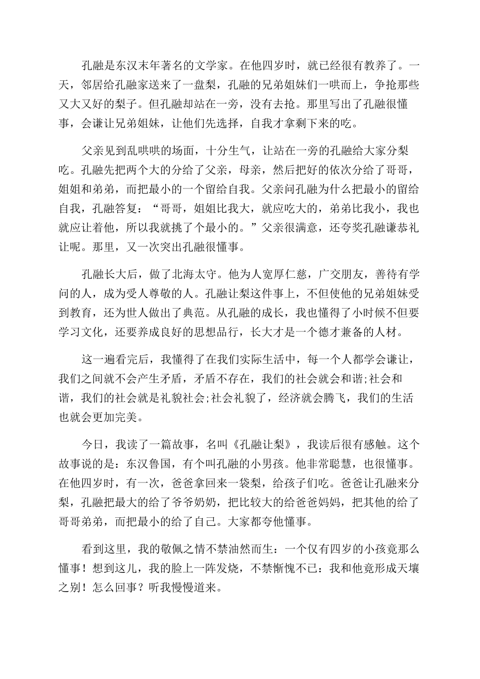孔融让梨读后感_第2页