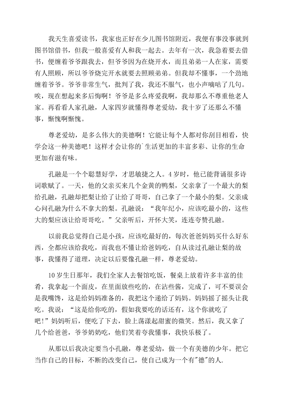 孔融让梨读后感_第3页
