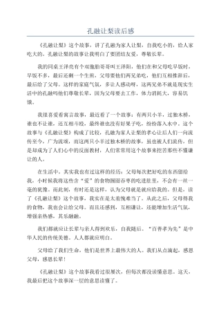 孔融让梨读后感