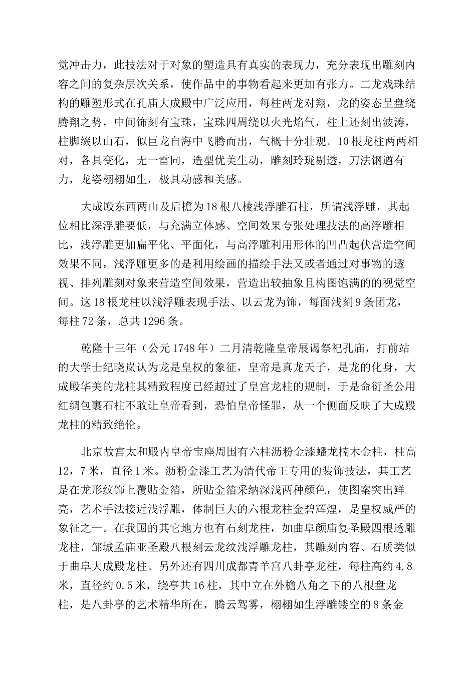 孔庙大成殿石雕艺术特色赏析_第3页