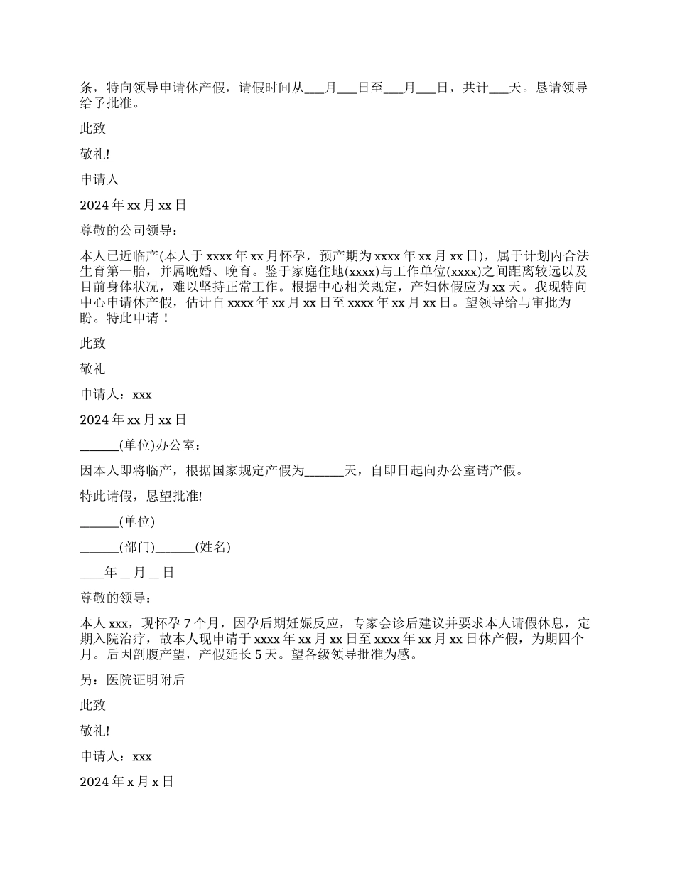 孕妇产假请假条_第2页