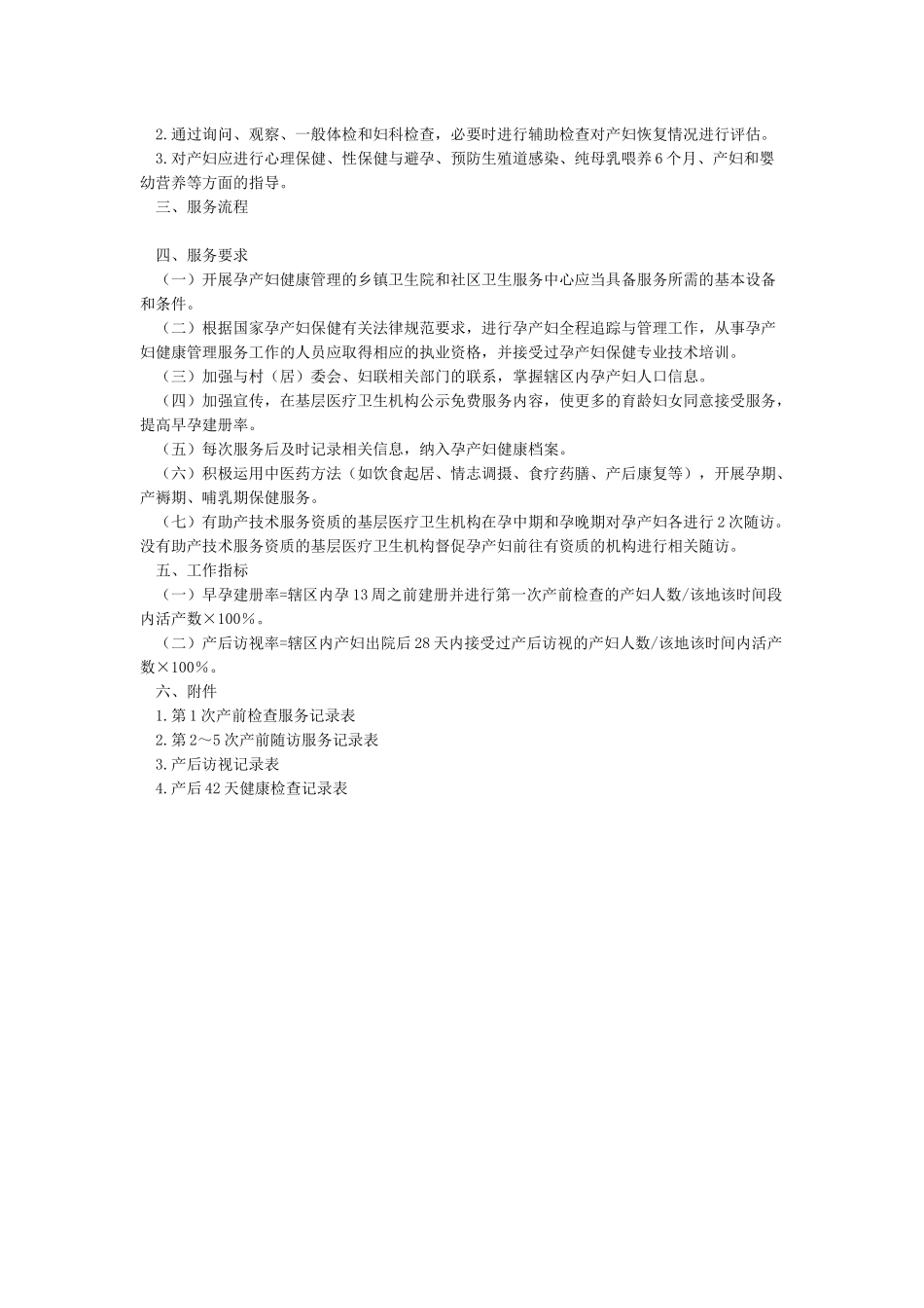 孕产妇健康管理服务规范_第2页