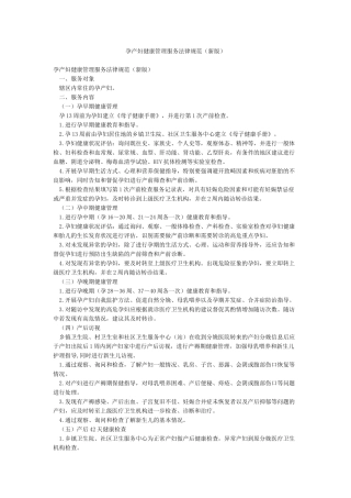 孕产妇健康管理服务规范