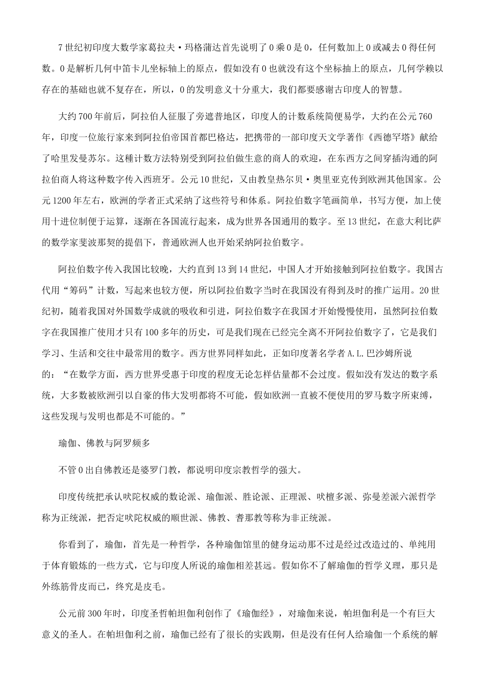 孔雀之国的文化输出_第2页