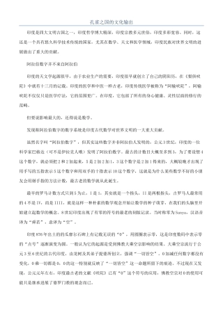 孔雀之国的文化输出