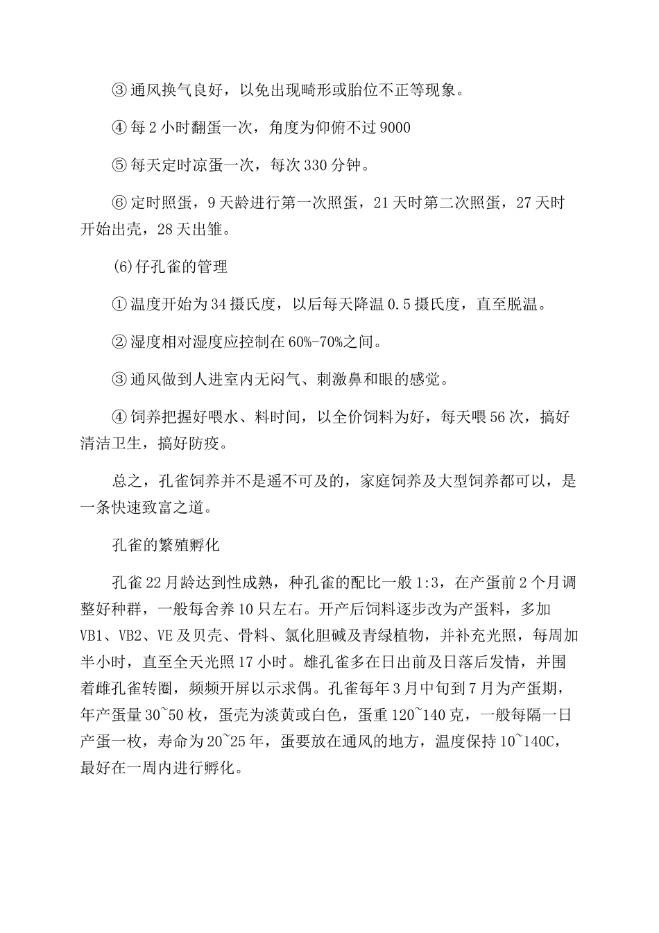 孔雀养殖技术有哪些_第2页