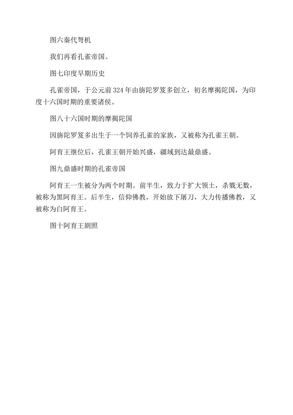 孔雀王朝与秦朝谁更强_第2页