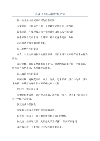 孔雀王朝与秦朝谁更强