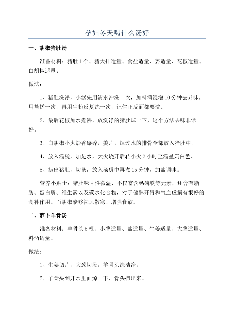 孕妇冬天喝什么汤好_第1页