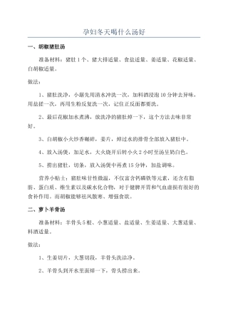 孕妇冬天喝什么汤好
