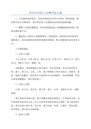 孕妇可以吃八宝粥吗怎么做