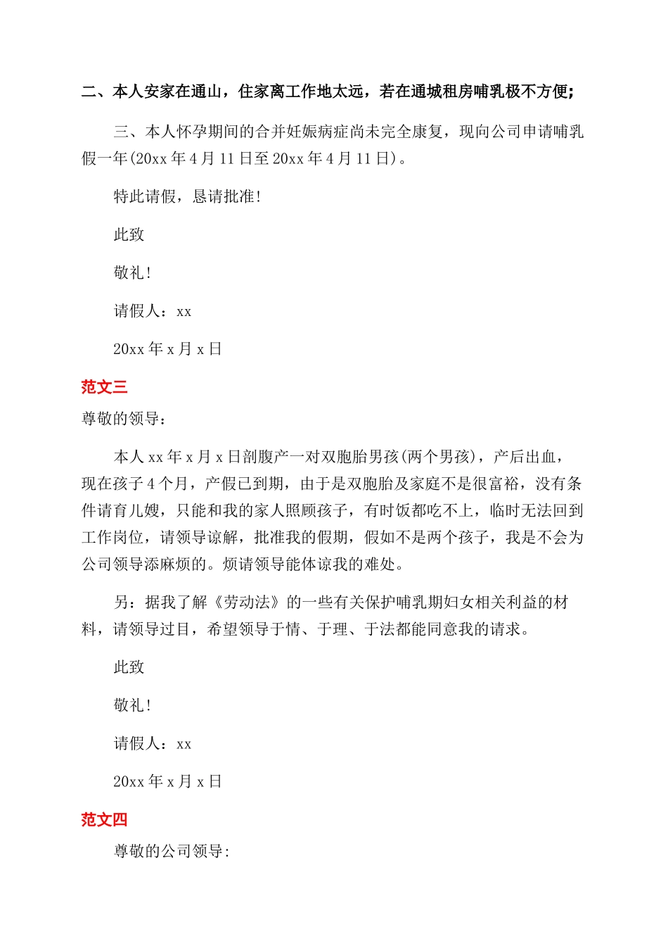 孕妇哺乳期的请假条_第2页