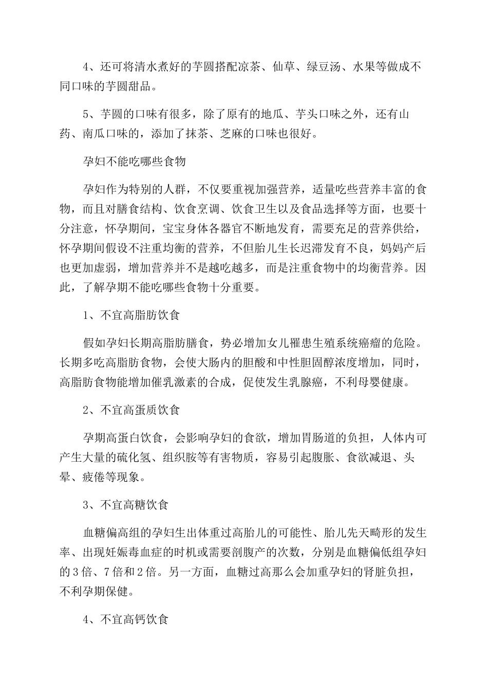 孕妇能吃芋圆吗以及饮食禁忌_第3页