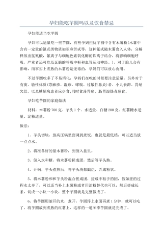 孕妇能吃芋圆吗以及饮食禁忌